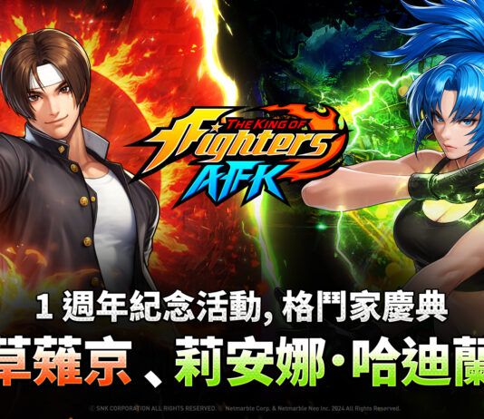 《THE KING OF FIGHTERS AFK》開啟「格鬥家慶典」歡慶1週年