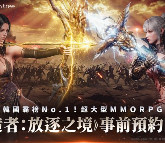 韓國 NO.1 ! MMORPG《締造者:放逐之境》全球 8 大地區 事前預約火熱展開!