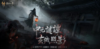 《燕雲十六聲》「照影廟」攜手恐怖名導「柯孟融」,打造驚悚守則怪談電影 怪談接力揭開詭譎真相,鬼節限定活動今(8.27)全面展開