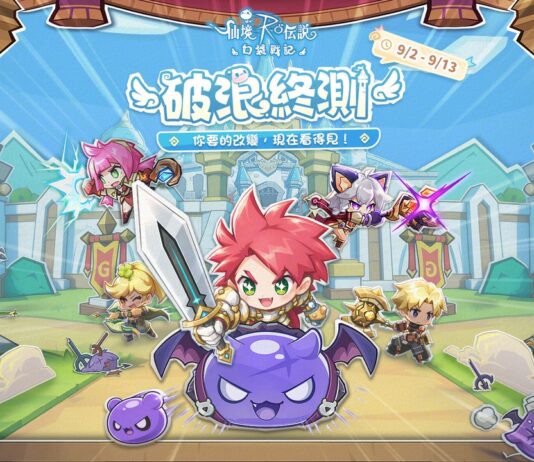 《RO 仙境傳說:口袋戰記》刪檔測試「破浪終測」招募啟動!