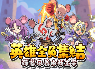 《鼠鼠特攻隊》預計 9 月上旬登場!Dobala 分享複合玩法設計與首次測試成果