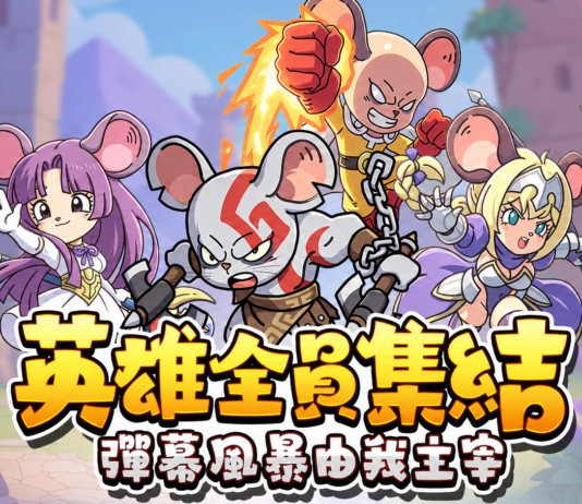 《鼠鼠特攻隊》預計 9 月上旬登場!Dobala 分享複合玩法設計與首次測試成果