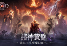 魔幻RPG手機遊戲《GOD:血冠》公開全新場景影片,探索九界秘境