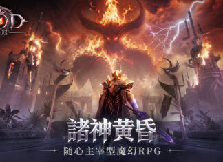 魔幻RPG手機遊戲《GOD:血冠》公開全新場景影片,探索九界秘境