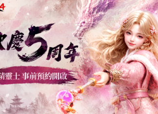 開放世界 MMORPG《傳奇4》迎接上市 5 週年 全新職業「精靈士」開放事前預約 5 週年紀念 MV 同步公開