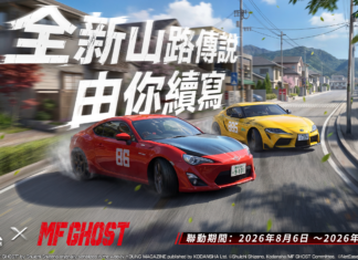 《巔峰極速》x《MF GHOST》8/6 聯動震撼登場! 新世代山路傳說再臨