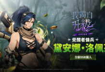 手持格林機槍的SSR獵人「黛安娜·洛佩茲」加入《我獨自升級: ARISE》戰局!