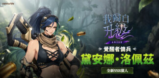 手持格林機槍的SSR獵人「黛安娜·洛佩茲」加入《我獨自升級: ARISE》戰局!