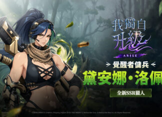 手持格林機槍的SSR獵人「黛安娜·洛佩茲」加入《我獨自升級: ARISE》戰局!