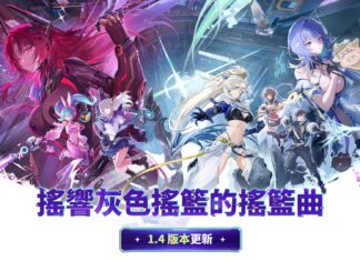 《魔御:STAR DIVE》推出1.4版本大規模更新 全新角色「伊莎貝拉」登場