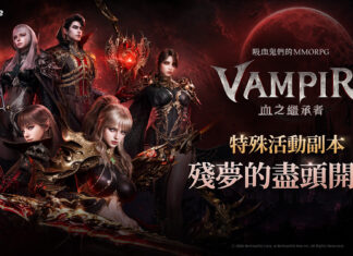 吸血鬼主題MMORPG《VAMPIR:血之繼承者》推出「紅月慶典」全新活動副本「殘夢的盡頭」