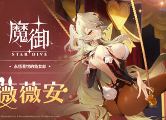 《魔御:STAR DIVE》最新更新 人氣角色「薇薇安」登場