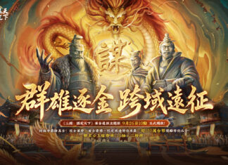 《三國:謀定天下》百萬獎金賽9/26開戰!全新問鼎賽季「興漢討逆」同步開啟