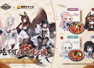 《碧藍航線》七週年歡慶開宴!分別攜手燒肉 Smile、萌番 More Fun 推出主題餐點!台北地下街玩家見面會同步登場