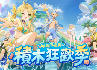 《RO仙境傳說:愛如初見Classic》迎接半週年!積木世界降臨 全新MVP坐騎登場,多款時裝開放染色