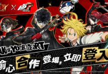 《七大罪:光與暗之交戰》攜手《女神異聞錄5 皇家版》推出聯名更新
