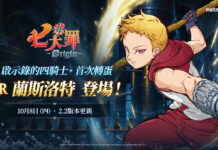 《七大罪:Origin》今日開啟全新篇章 班之子「蘭斯洛特」與第17章「水之心」登場