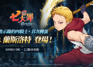 《七大罪:Origin》今日開啟全新篇章 班之子「蘭斯洛特」與第17章「水之心」登場