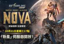 《RF ONLINE NEXT》開放超加速伺服器「新星」 同步預告後續更新內容