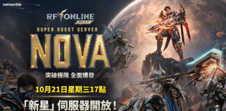 《RF ONLINE NEXT》開放超加速伺服器「新星」 同步預告後續更新內容
