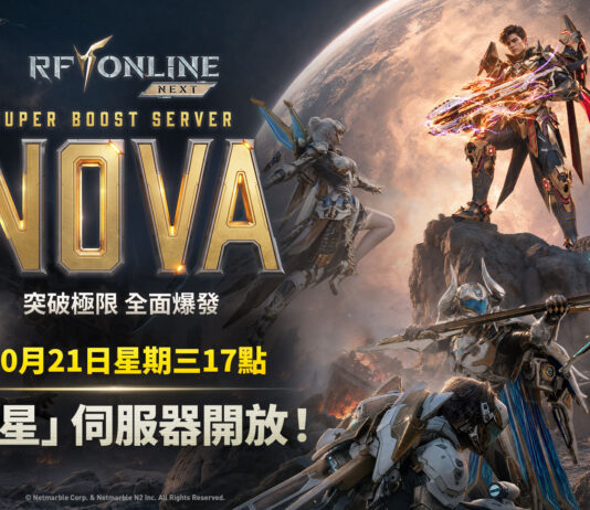 《RF ONLINE NEXT》開放超加速伺服器「新星」 同步預告後續更新內容