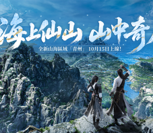 《燕雲十六聲》V2.3「青州」今(10/15)帶來全新門派、流派、俠跡、活動 11月底將正式支援 NVIDIA DLSS 5,畫質體驗重大革新 現正攜手 icash推 8 款 icash 2.0 聯名卡