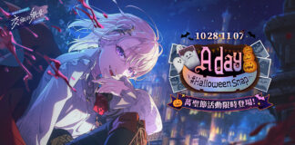 《BanG Dream! 交織的樂章》萬聖節特別活動 10 月 28 日上線──登入領取 2000 星鑽