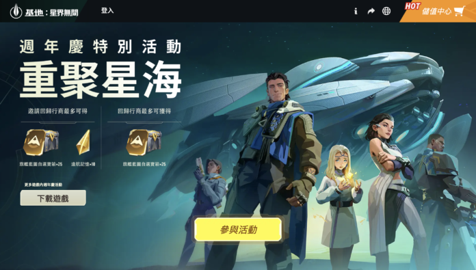 H5重聚星海活动_界面_繁