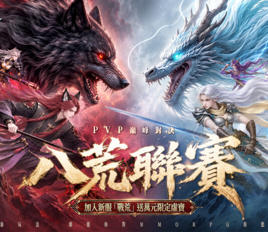《完美世界M》「八荒聯賽」重磅來襲,集結隊友展開限時對抗!完成網頁登錄送「靈火狐」飛行器