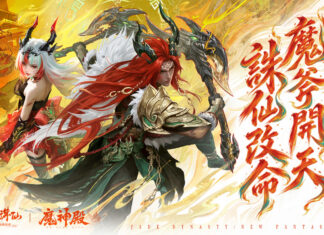 《夢幻新誅仙》全新雙斧門派「魔神殿」重磅登場! 「獸潮來襲」新賽季開打,全新靈獸「九兒」與你並肩作戰