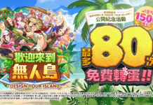《賽馬娘Pretty Derby》全新培育劇本「歡迎來到無人島—DESIGN YOUR ISLAND—」公開!10/29起舉辦公開紀念活動,最多可獲得80次免費轉蛋、1500個寶石等好禮!