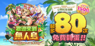 《賽馬娘Pretty Derby》全新培育劇本「歡迎來到無人島—DESIGN YOUR ISLAND—」公開!10/29起舉辦公開紀念活動,最多可獲得80次免費轉蛋、1500個寶石等好禮!