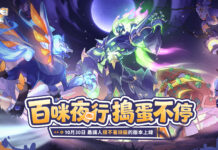 最讓人「摸不著頭腦」的版本!《閃耀吧!嚕咪》搗蛋節版本今日開跑,踏上無頭騎士的尋頭之旅!