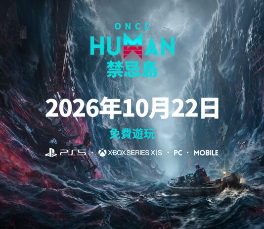 《Once Human》史上最大海洋資歷片「禁忌島」10 月 22 日全球上線!打造海上堡壘探索未知深海