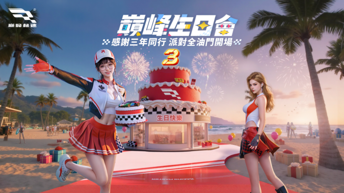 圖片001_巔峰極速三周年KV
